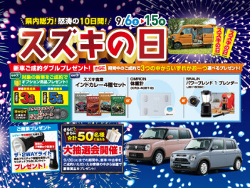 決算！スズキの日！